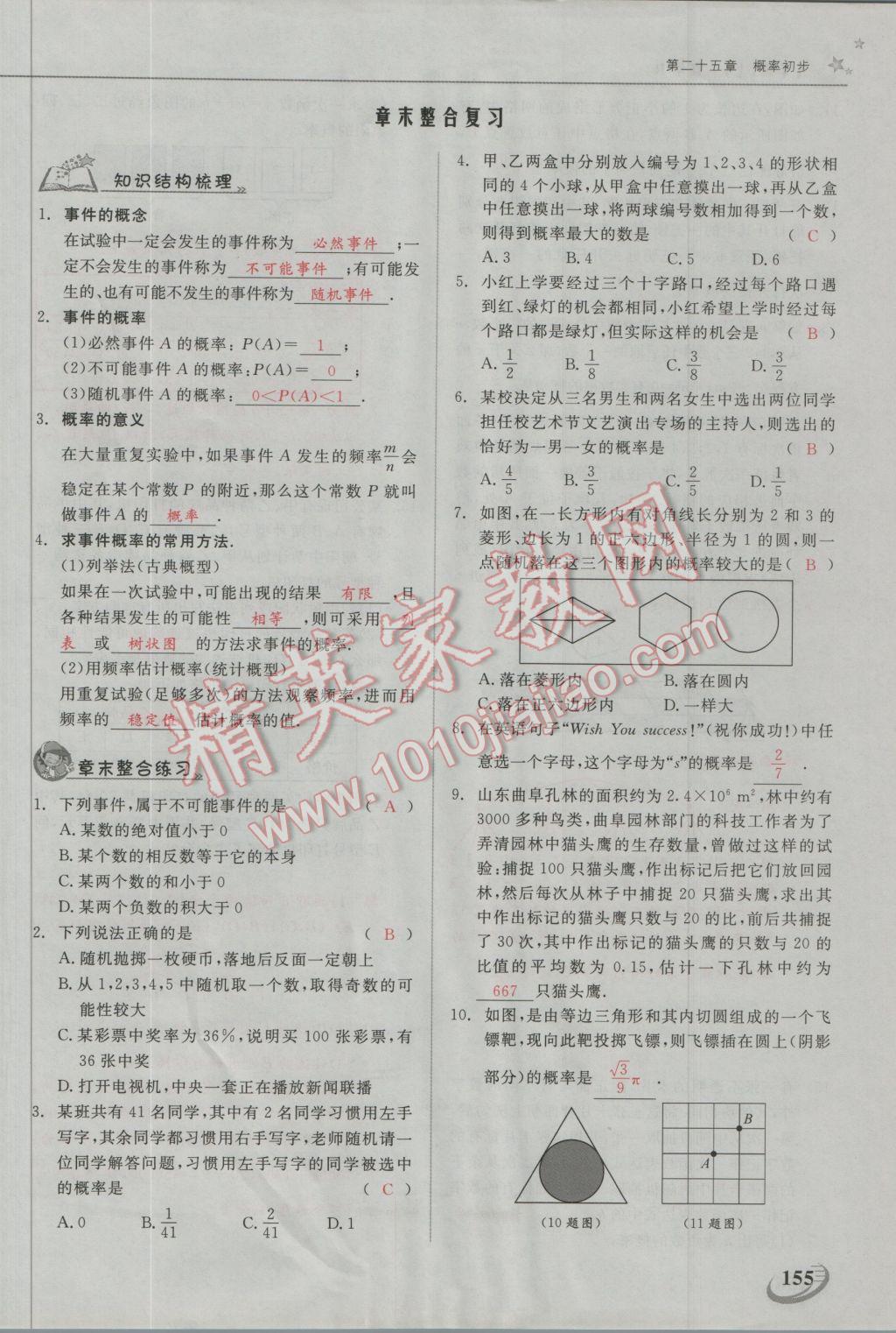 2016年五州圖書超越訓練九年級數(shù)學上冊人教版 第二十五章 概率初步第8頁