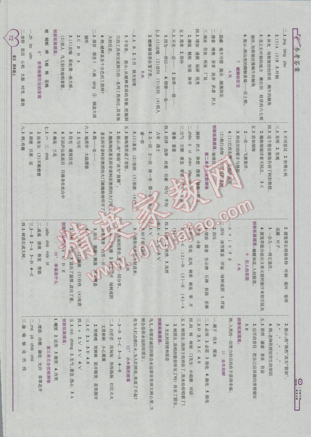 2016年全优备考四年级语文上册人教版 参考答案第2页