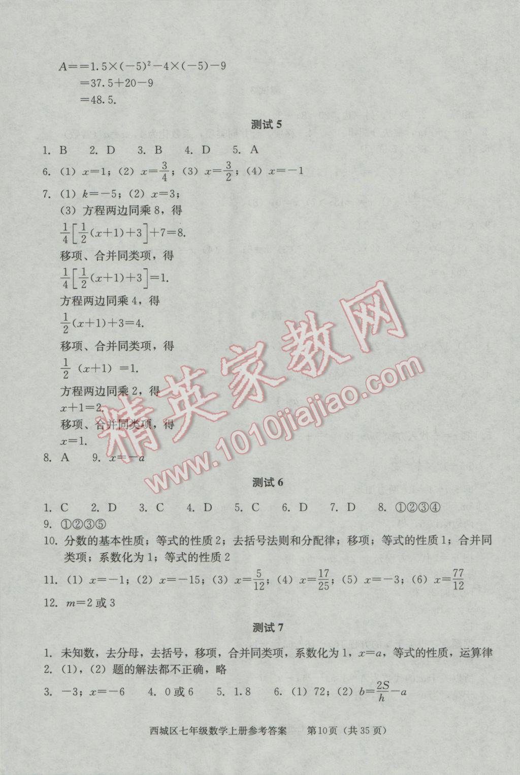 2016年學(xué)習(xí)探究診斷七年級(jí)數(shù)學(xué)上冊(cè) 第10頁