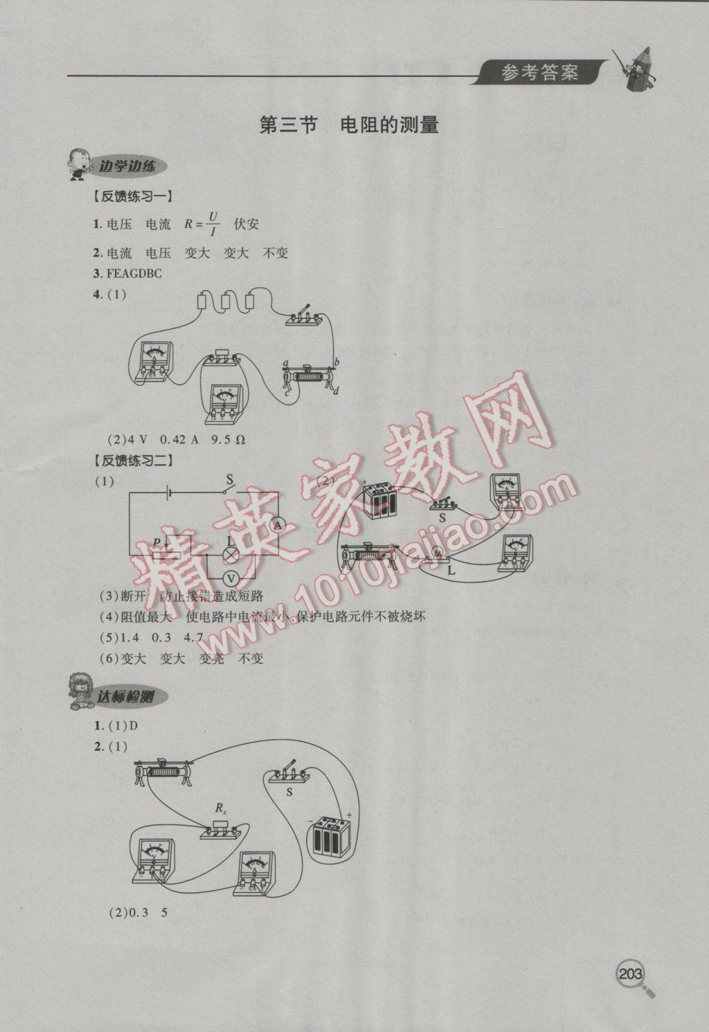 2016年新课堂同步学习与探究九年级物理全一册 参考答案第17页