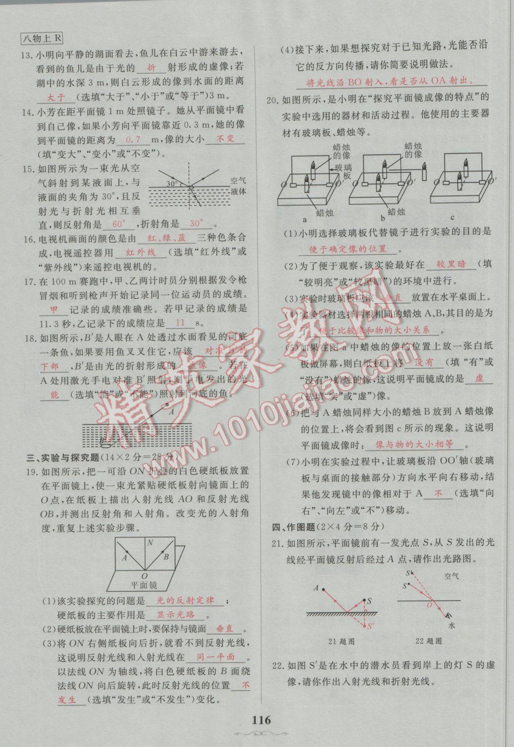 2016年五州圖書超越訓練八年級物理上冊人教版 測試題答案第19頁