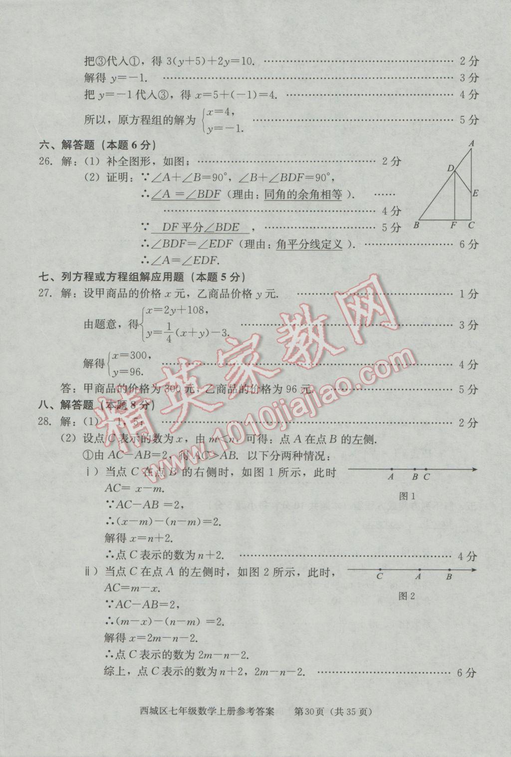 2016年學(xué)習(xí)探究診斷七年級數(shù)學(xué)上冊 第30頁