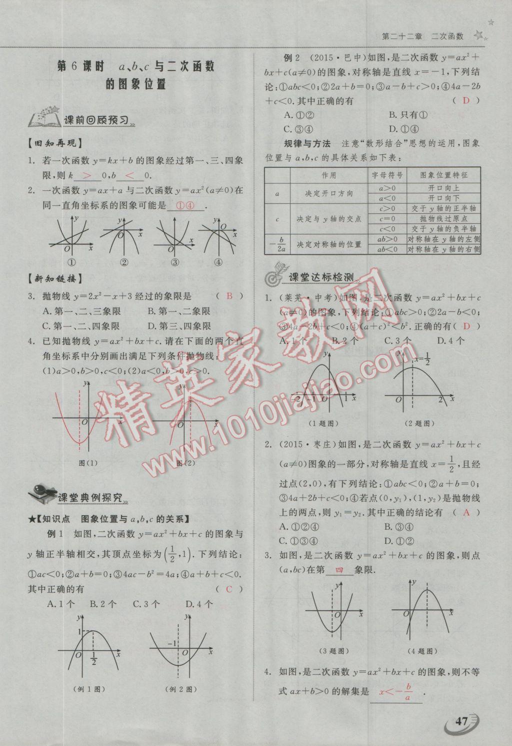 2016年五州圖書超越訓(xùn)練九年級數(shù)學(xué)上冊人教版 第二十二章 二次函數(shù)第10頁