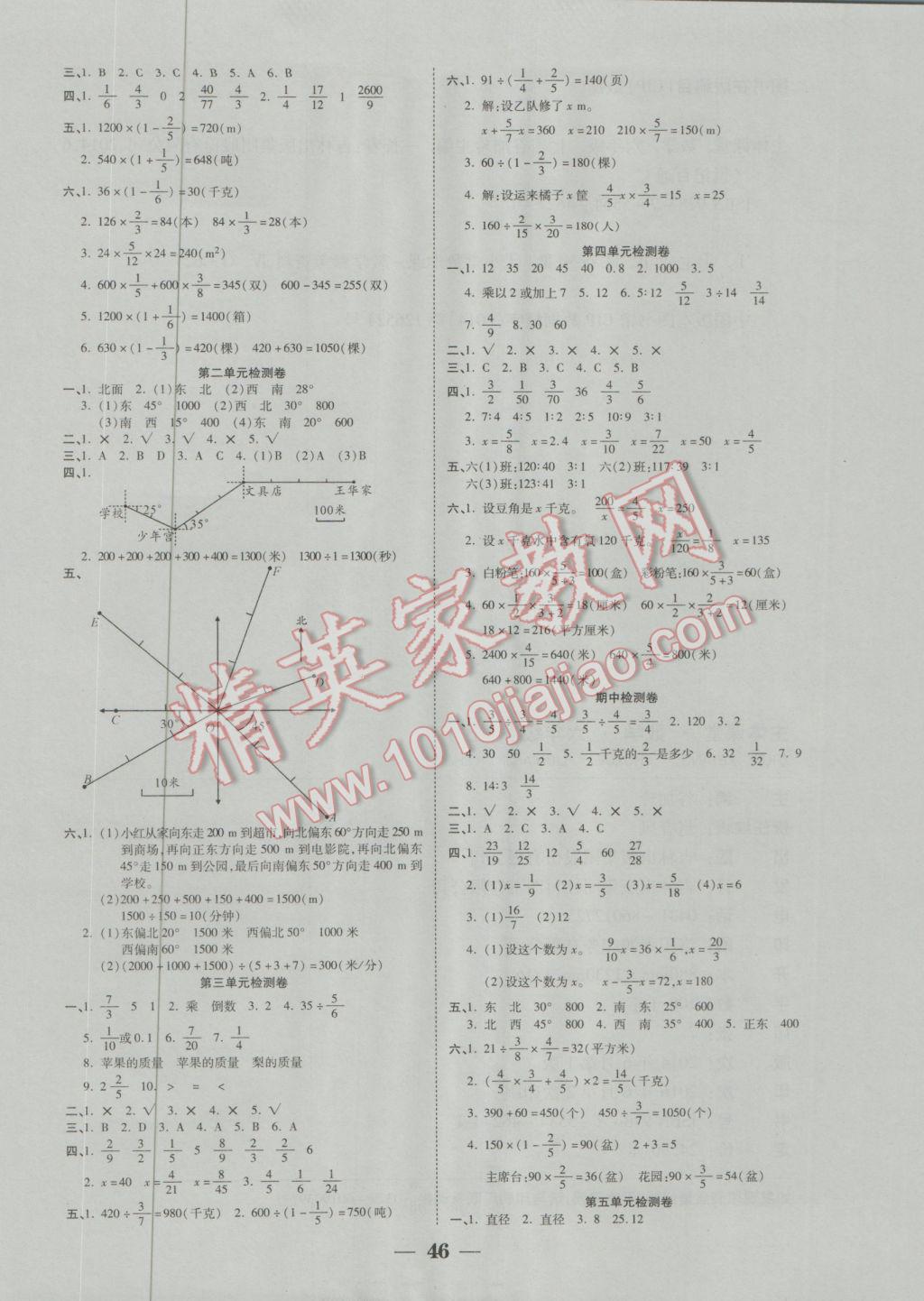 2016年世紀百通主體課堂小學課時同步練習六年級數(shù)學上冊人教版 參考答案第6頁