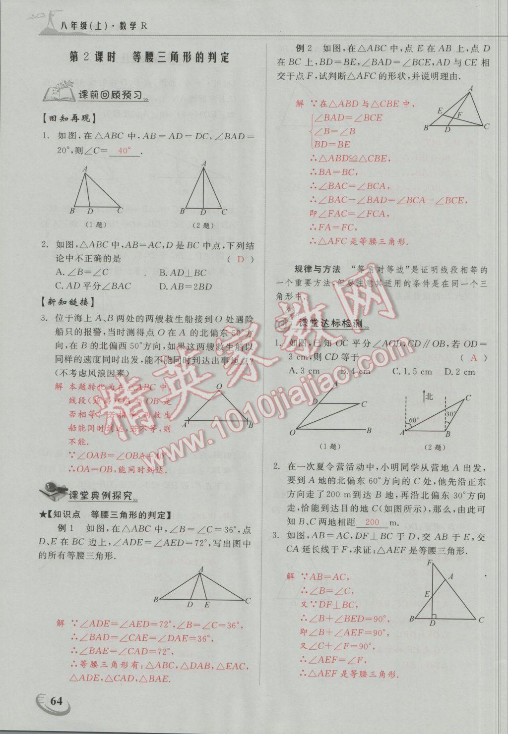 2016年五州圖書超越訓(xùn)練八年級(jí)數(shù)學(xué)上冊(cè)人教版 第十三章 軸對(duì)稱第9頁