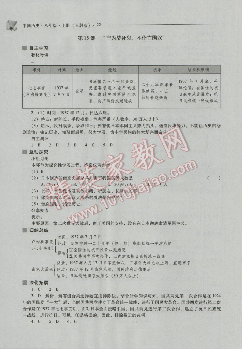 2016年新课程问题解决导学方案八年级中国历史上册人教版 参考答案第22页