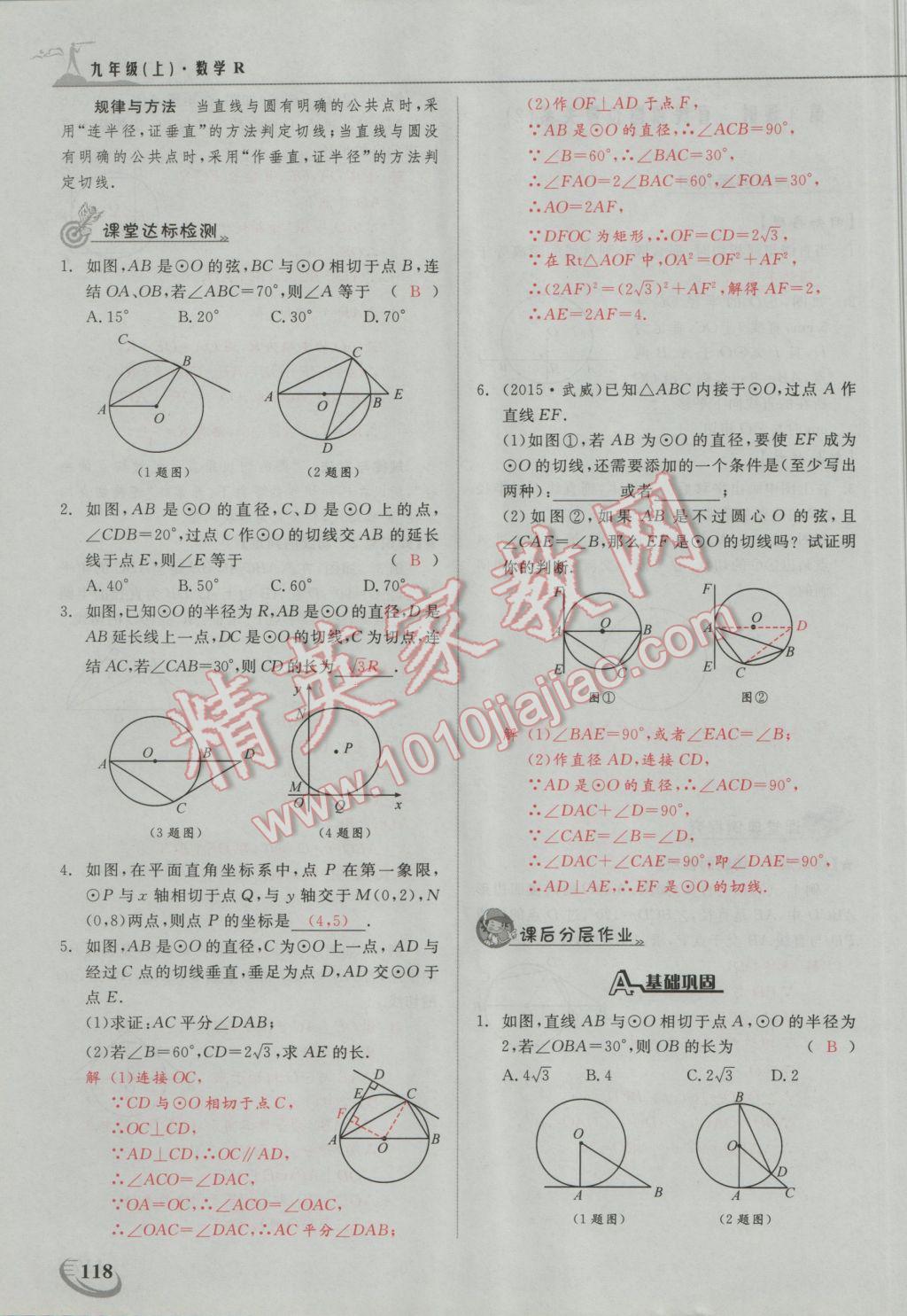 2016年五州圖書超越訓(xùn)練九年級(jí)數(shù)學(xué)上冊人教版 第二十四章 圓第17頁