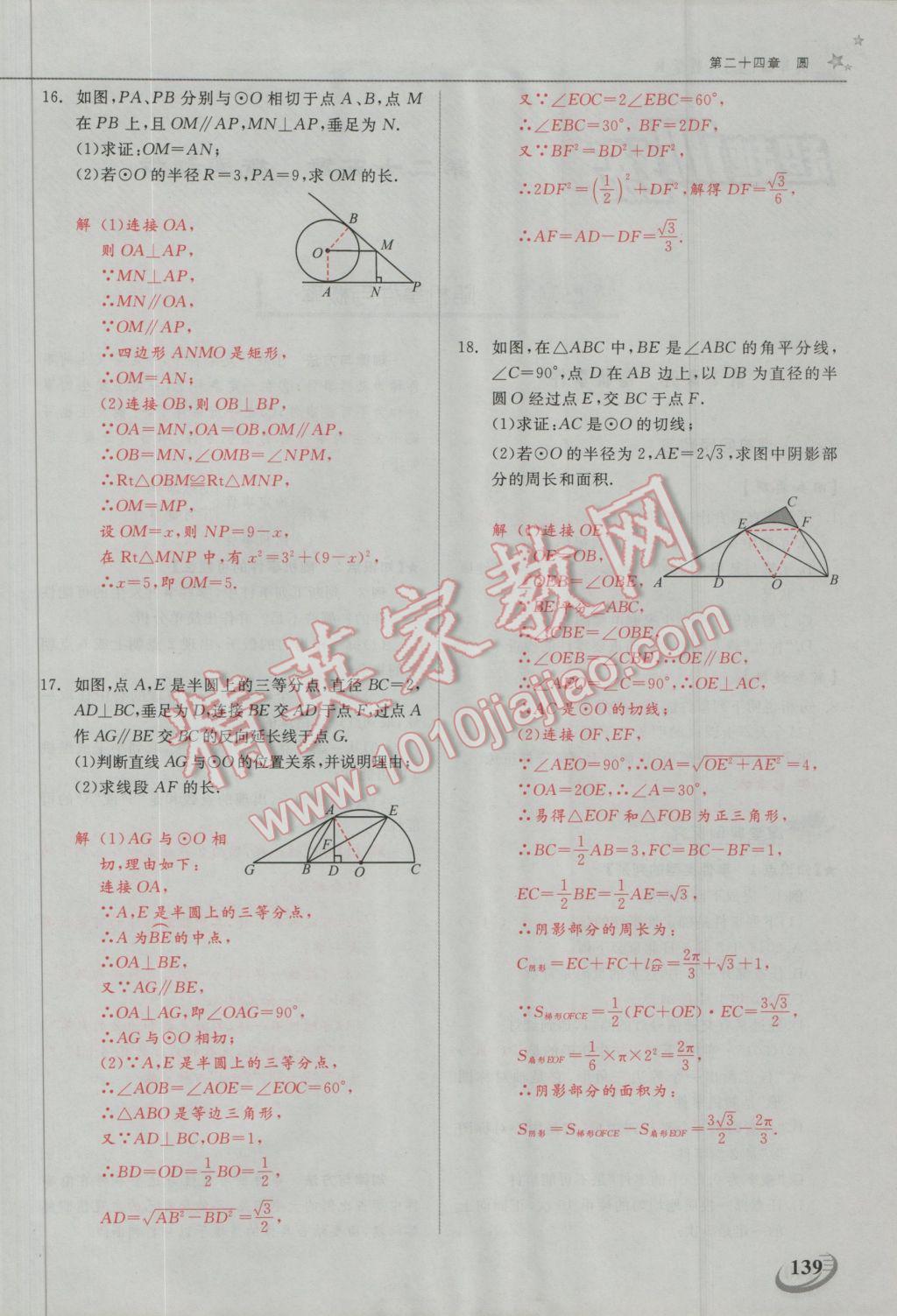 2016年五州圖書超越訓(xùn)練九年級數(shù)學(xué)上冊人教版 第二十四章 圓第40頁