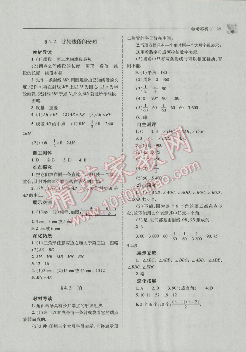 2016年新課程問題解決導學方案七年級數(shù)學上冊北師大版 第23頁