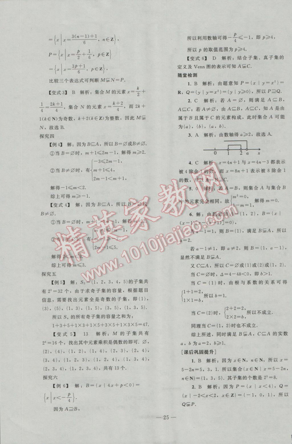 2016年优化学案数学必修1人教A版 参考答案第45页