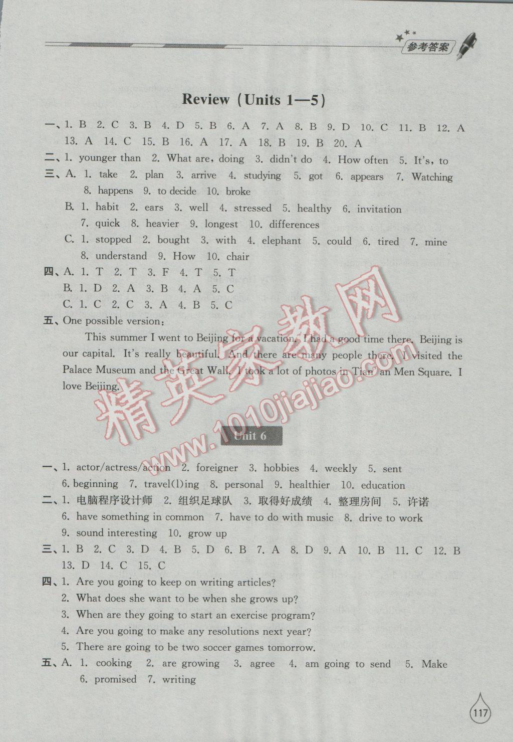 2016年新课堂同步学习与探究八年级英语上册 参考答案第5页