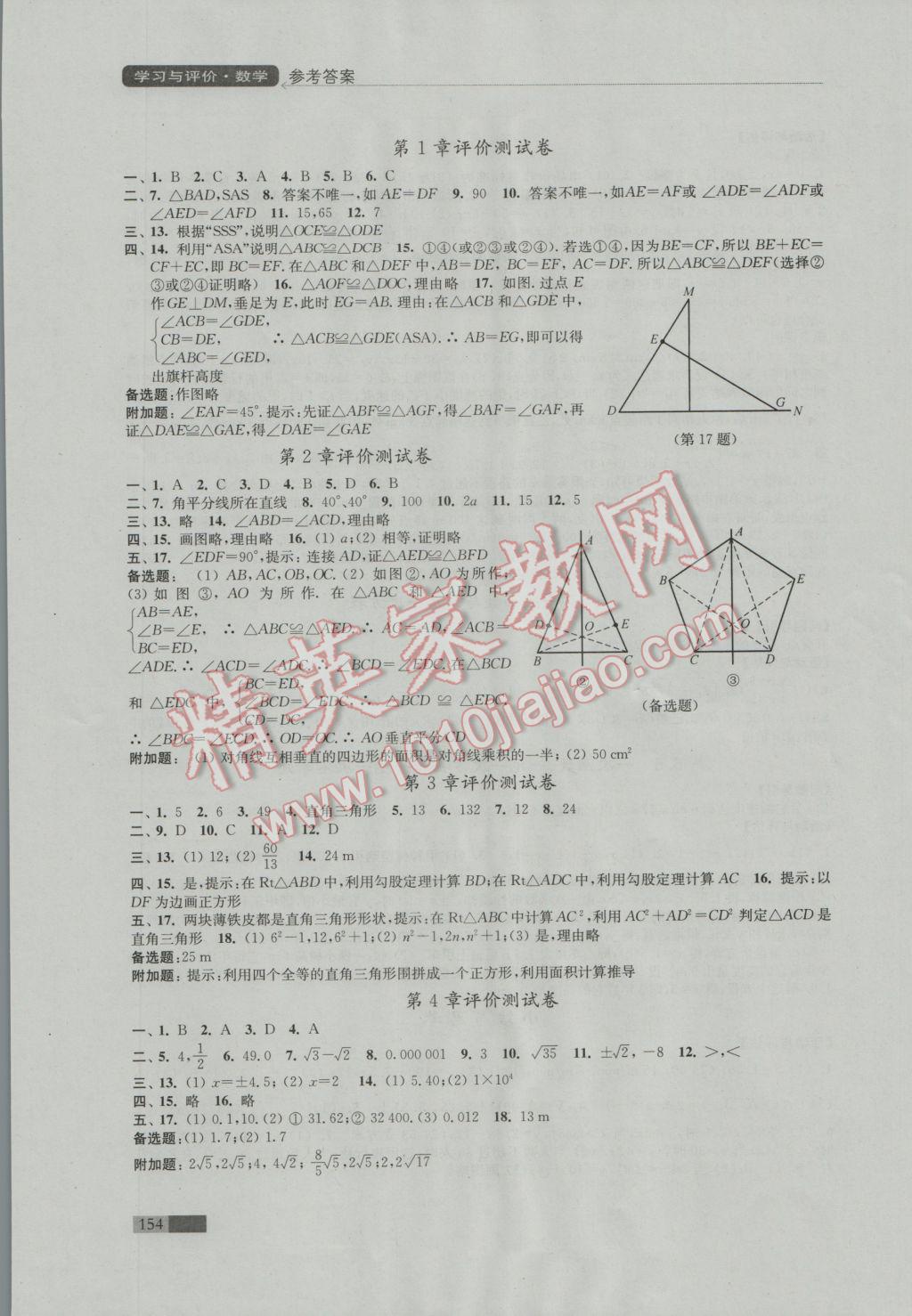 2016年学习与评价八年级数学上册苏科版江苏凤凰教育出版社 第10页