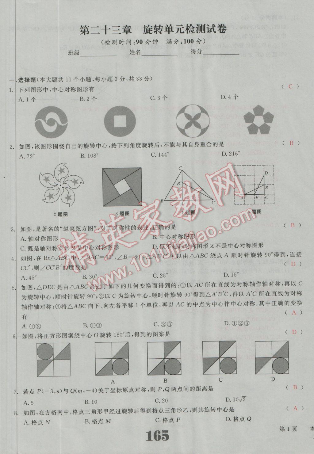 2016年五州圖書(shū)超越訓(xùn)練九年級(jí)數(shù)學(xué)上冊(cè)人教版 單元檢測(cè)試題答案第28頁(yè)