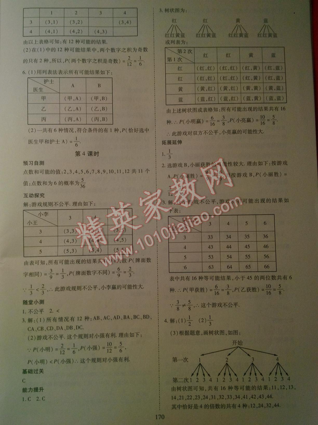 2016年資源與評價九年級數(shù)學(xué)上冊人教版 第20頁