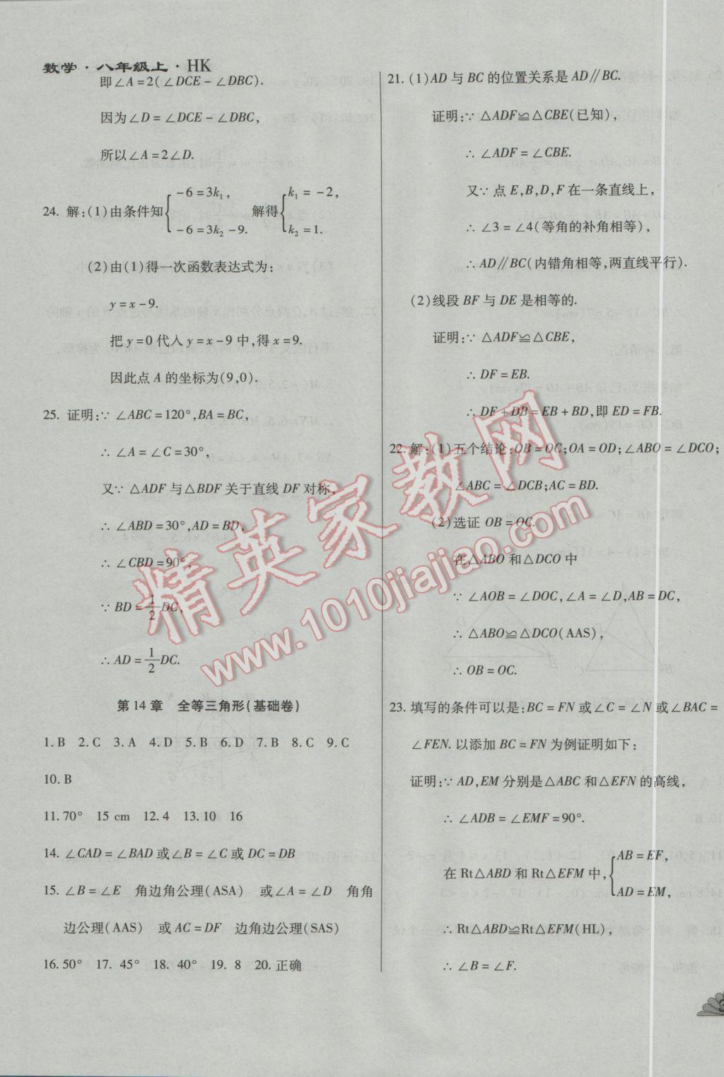 2016年千里馬單元測試卷八年級數(shù)學(xué)上冊滬科版 參考答案第10頁