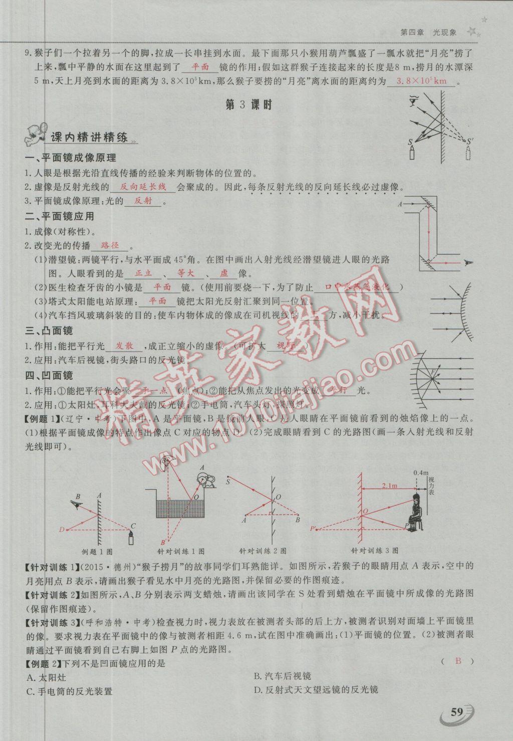 2016年五州圖書超越訓(xùn)練八年級物理上冊人教版 第四章 光現(xiàn)象第3頁