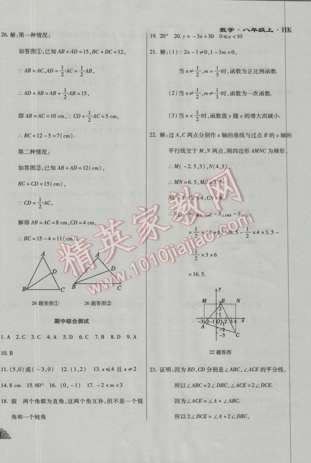 2016年千里馬單元測試卷八年級數(shù)學上冊滬科版 參考答案第9頁