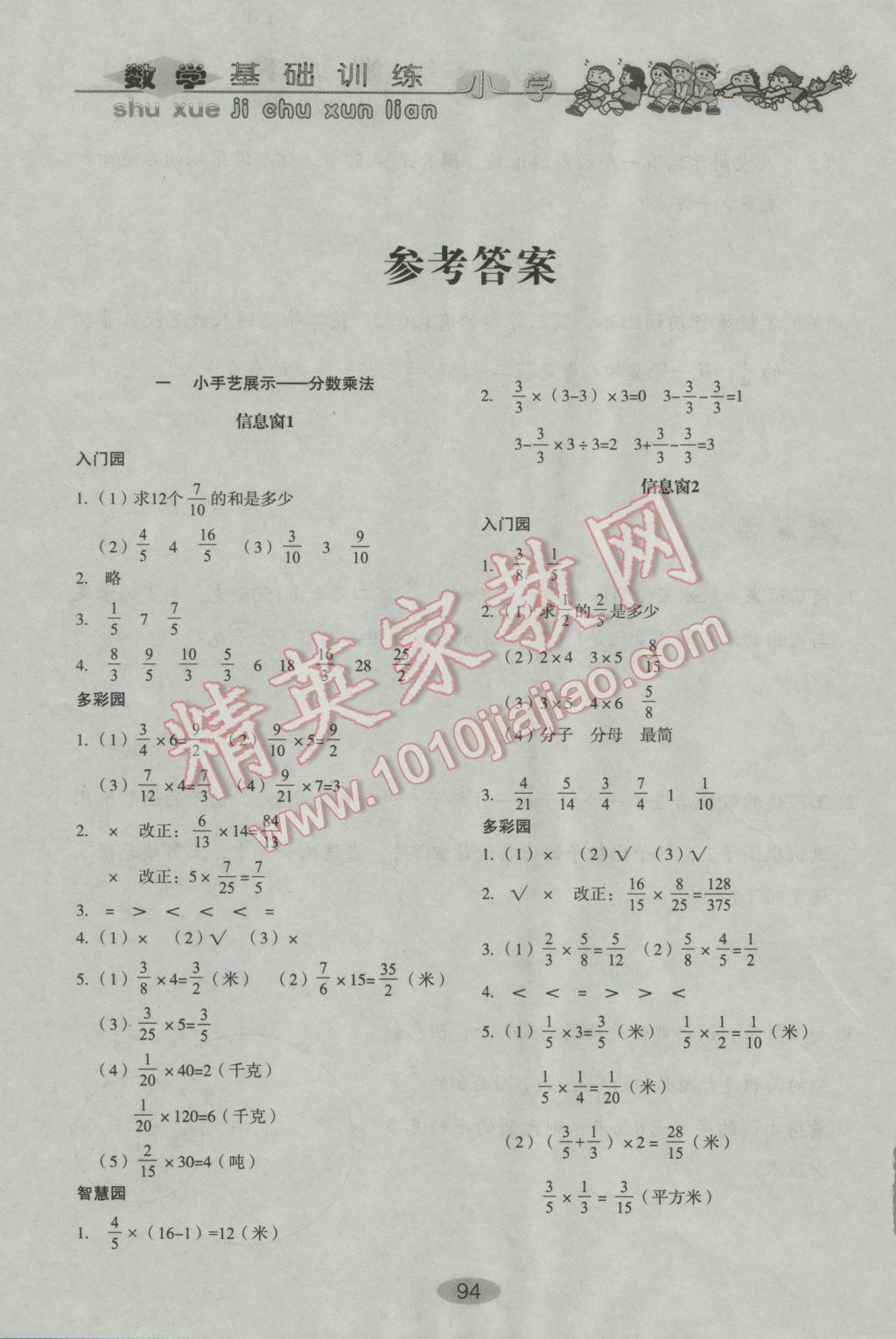 2016年小學(xué)基礎(chǔ)訓(xùn)練六年級(jí)數(shù)學(xué)上冊(cè)青島版山東教育出版社 參考答案第1頁(yè)