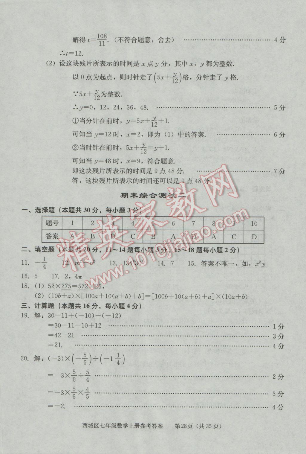 2016年學(xué)習(xí)探究診斷七年級數(shù)學(xué)上冊 第28頁