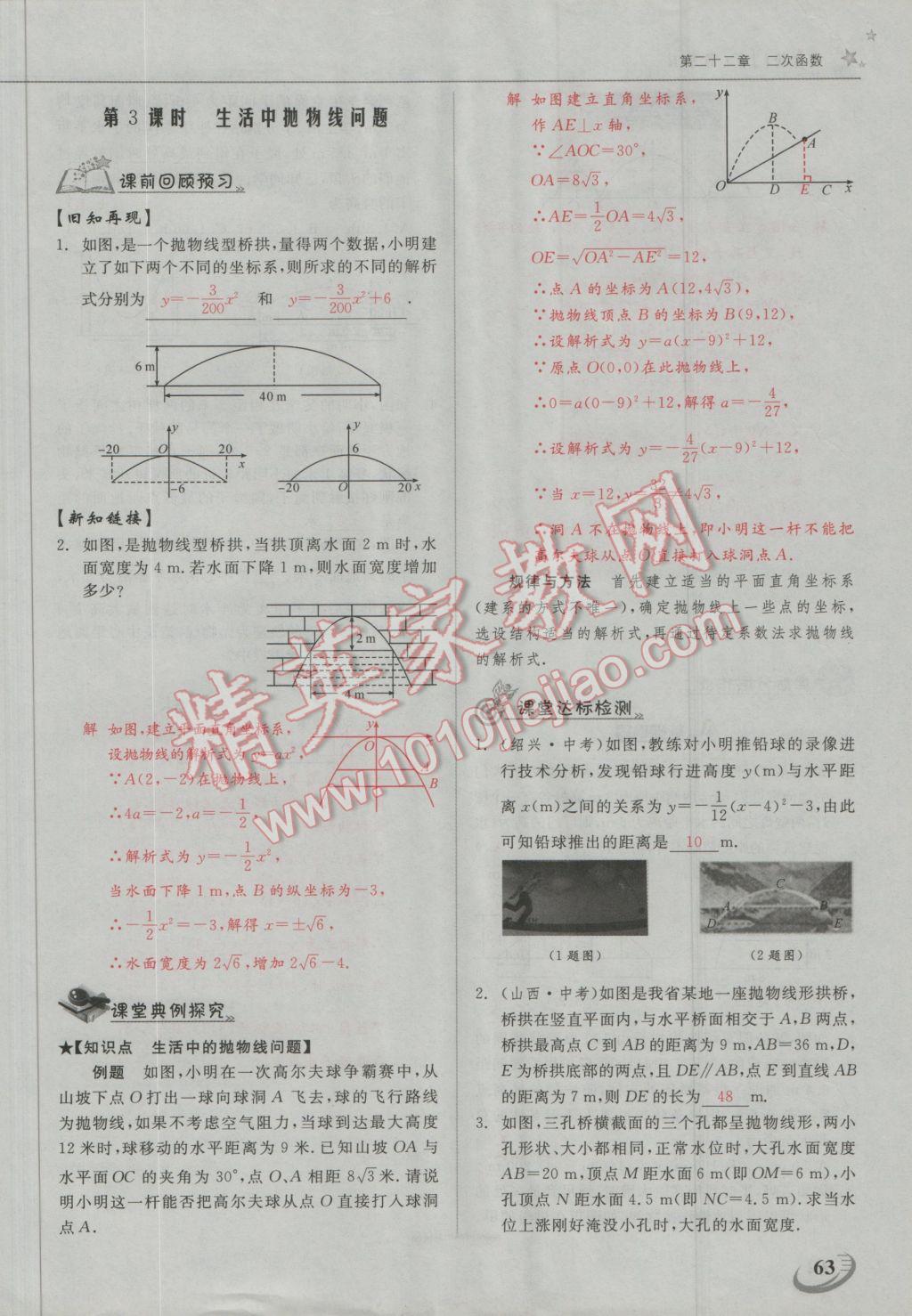 2016年五州圖書超越訓(xùn)練九年級(jí)數(shù)學(xué)上冊(cè)人教版 第二十二章 二次函數(shù)第28頁