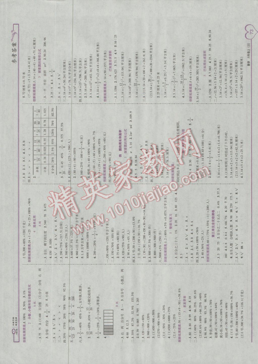 2016年全優(yōu)備考六年級(jí)數(shù)學(xué)上冊(cè)冀教版 參考答案第3頁