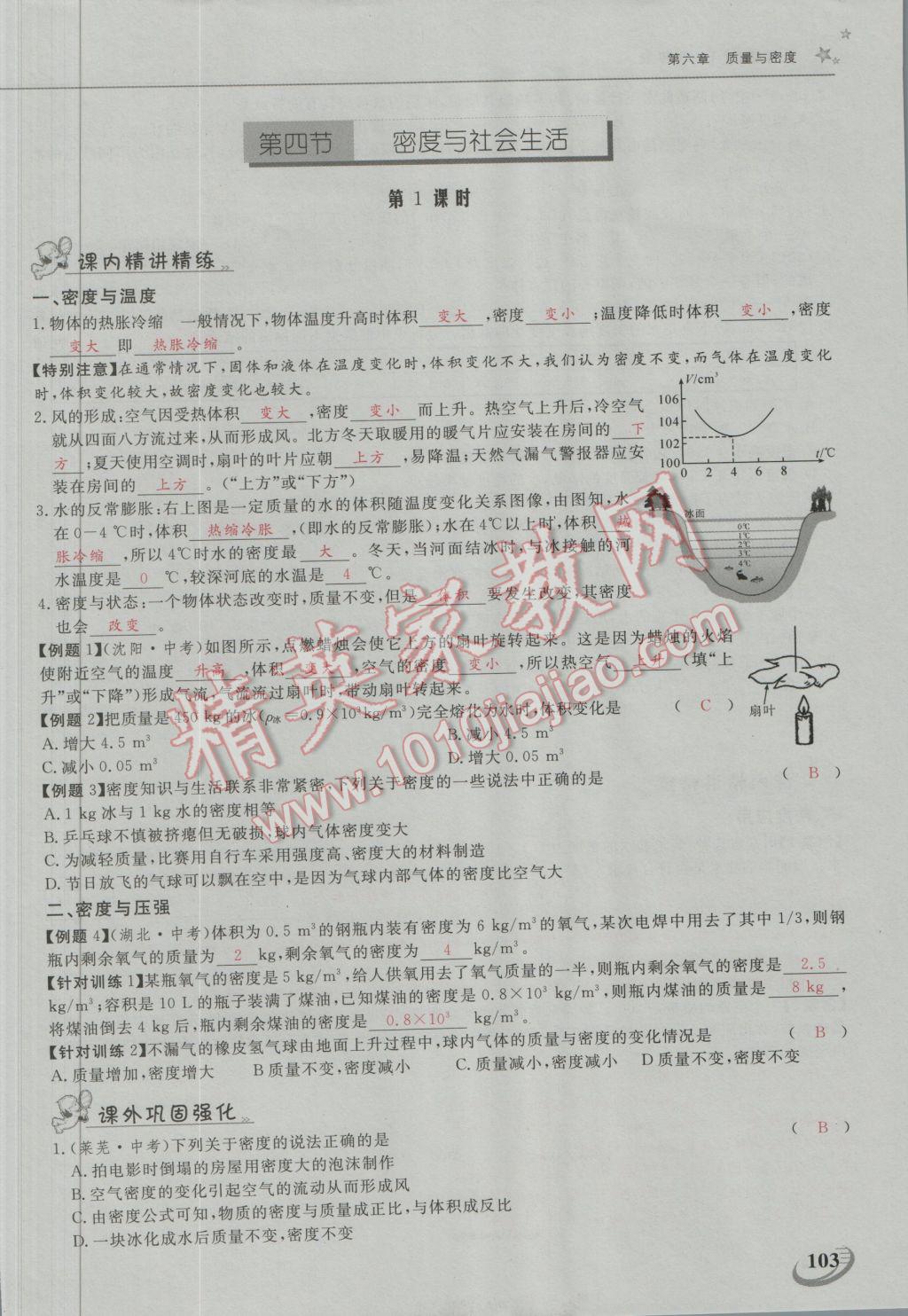 2016年五州圖書超越訓(xùn)練八年級物理上冊人教版 第六章 質(zhì)量與密度第6頁