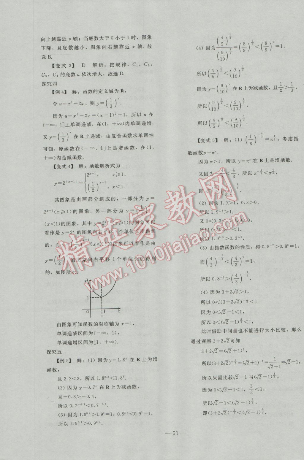 2016年优化学案数学必修1人教A版 参考答案第25页