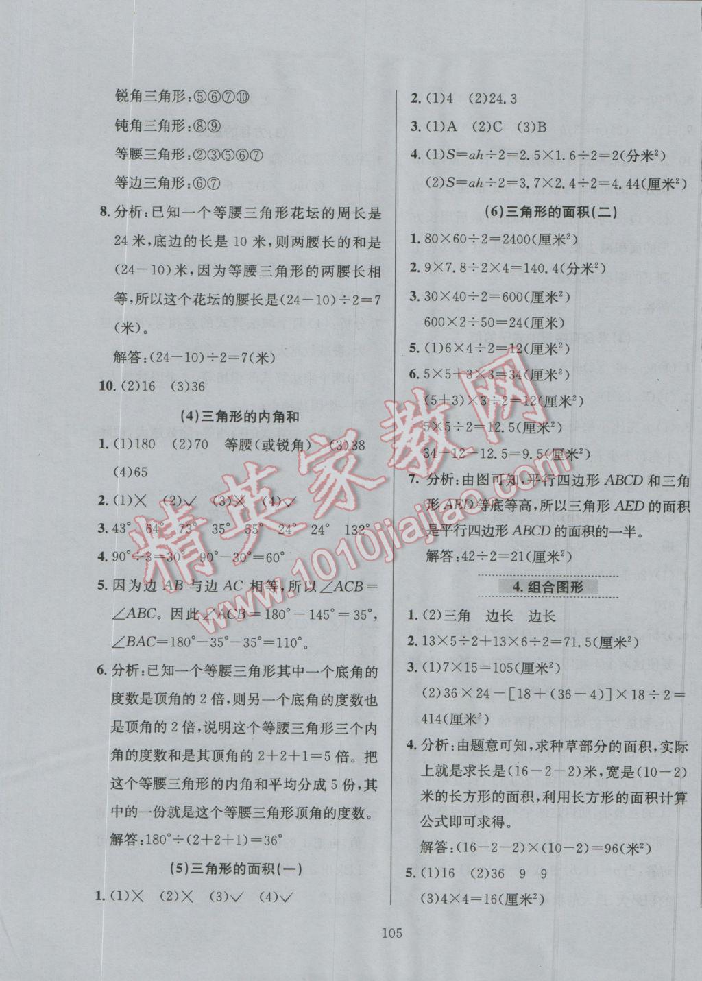 2016年小學(xué)教材全練五年級(jí)數(shù)學(xué)上冊北京課改版 參考答案第20頁