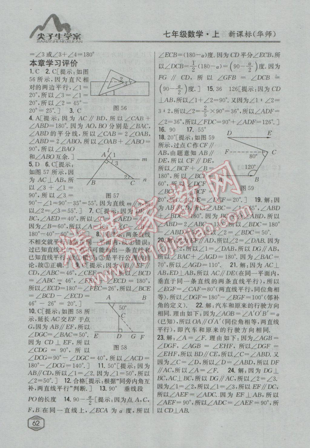 2016年尖子生學(xué)案七年級數(shù)學(xué)上冊華師大版 參考答案第34頁