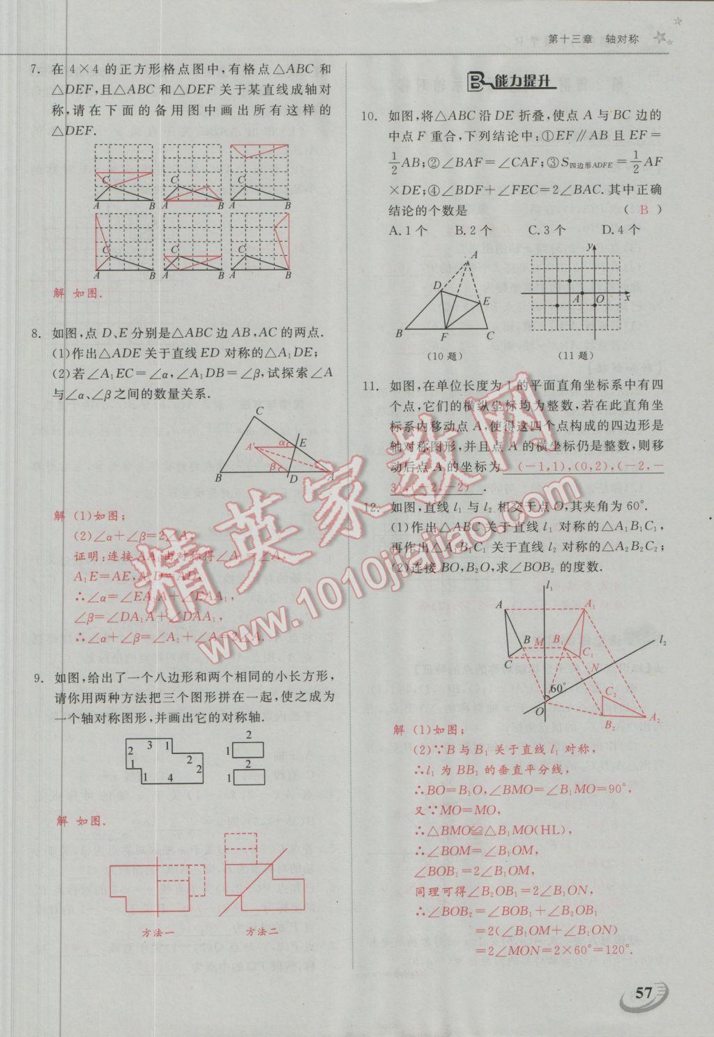 2016年五州圖書超越訓(xùn)練八年級(jí)數(shù)學(xué)上冊人教版 第十三章 軸對稱第2頁