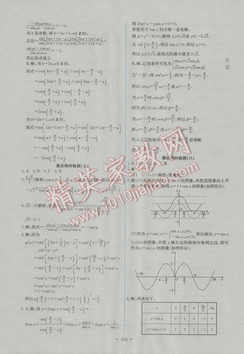 能力培養(yǎng)與測試數(shù)學(xué)必修4人教A版A 參考答案第25頁