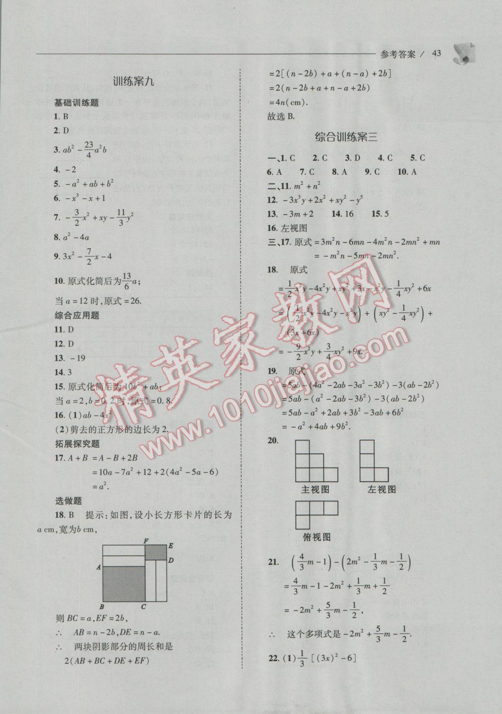 2016年新课程问题解决导学方案七年级数学上册华东师大版 第43页