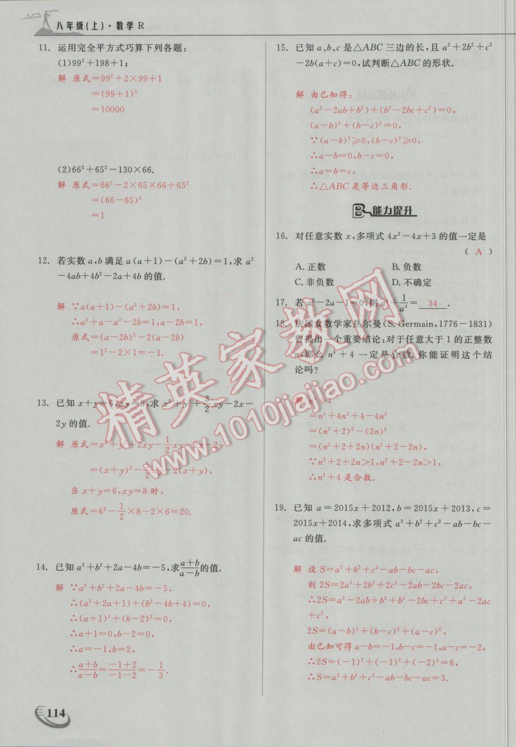 2016年五州圖書超越訓(xùn)練八年級數(shù)學(xué)上冊人教版 第十四章 整式的乘法與因式分解第30頁