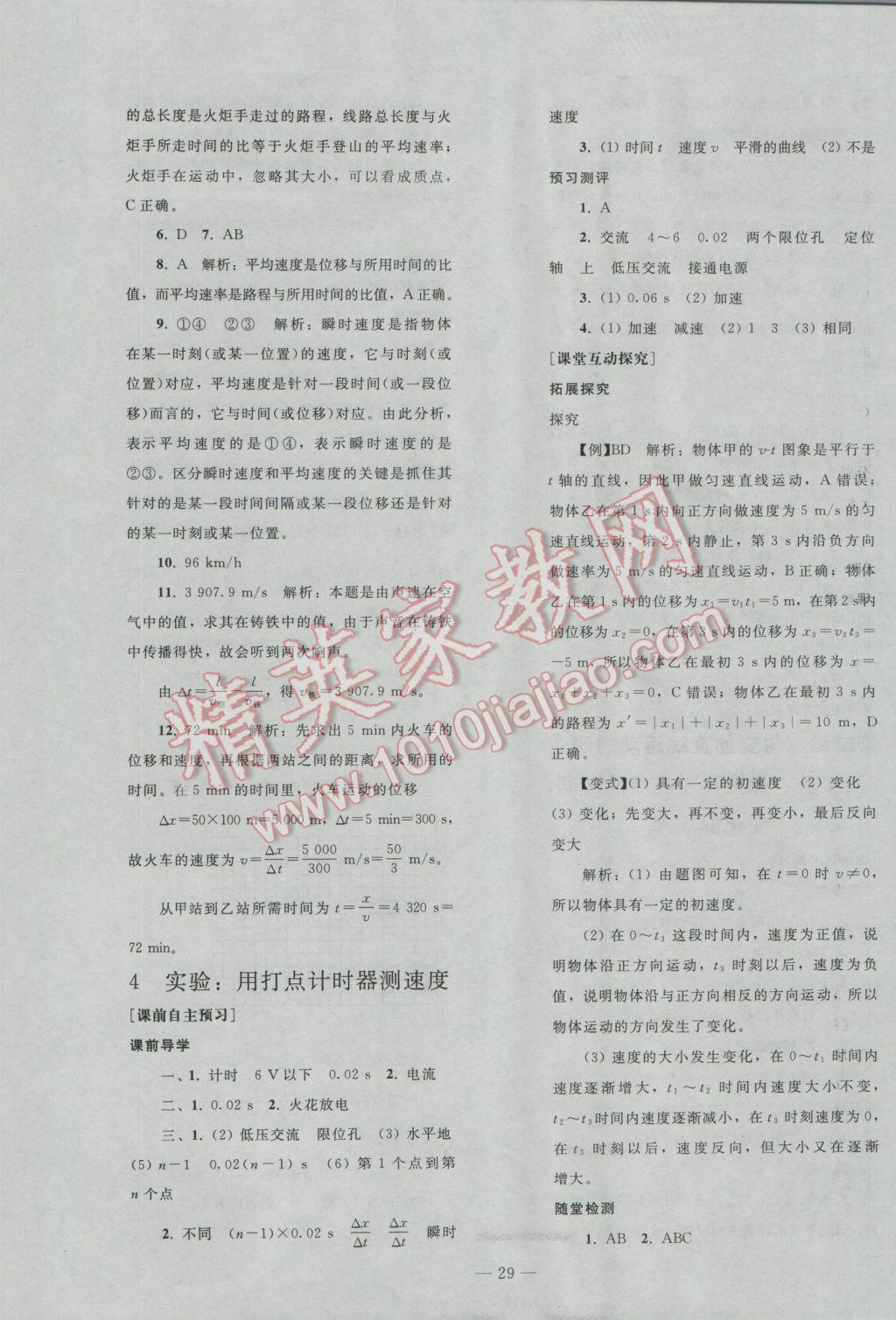 2016年优化学案物理必修1人教版 参考答案第36页