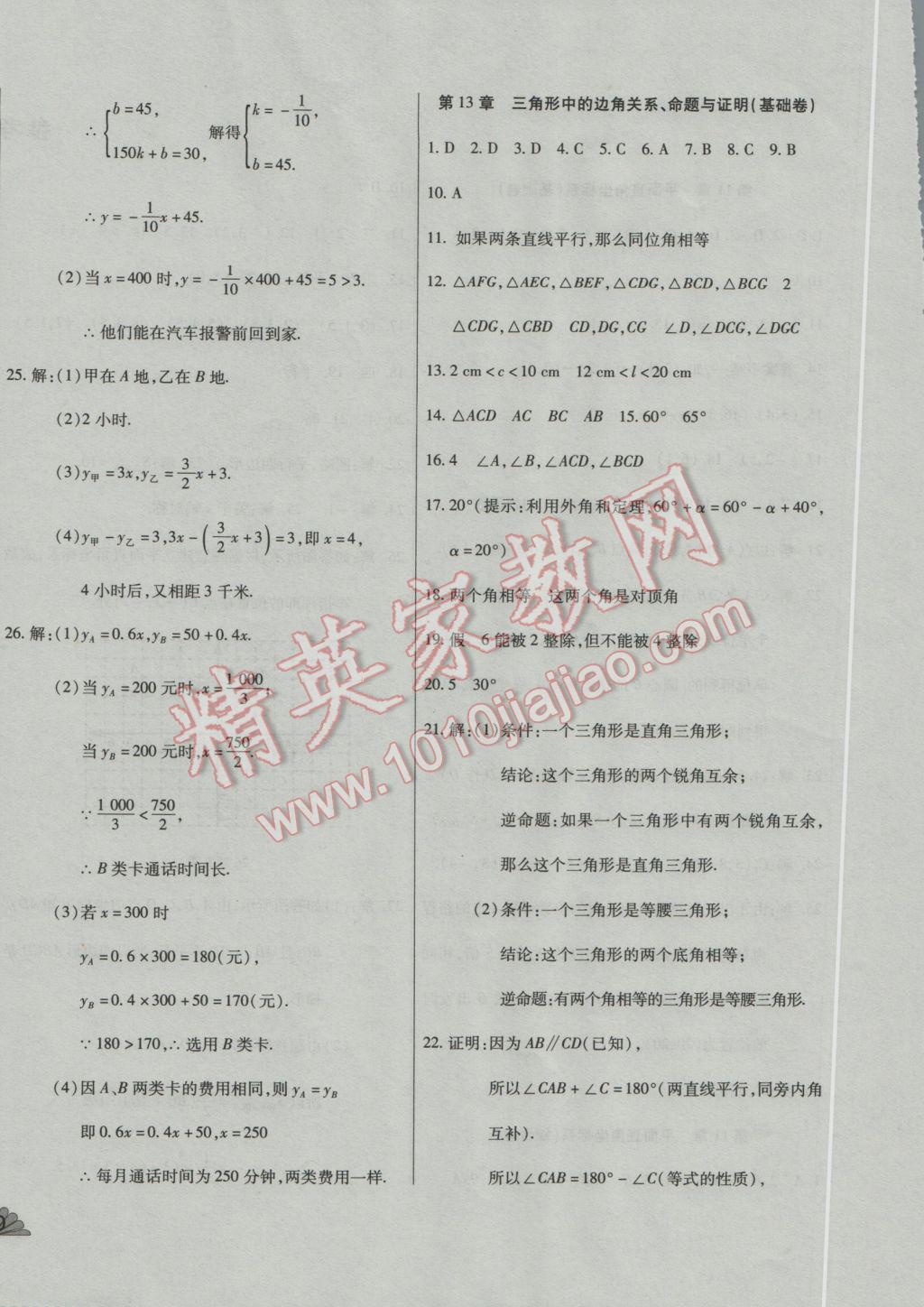 2016年千里馬單元測試卷八年級數(shù)學(xué)上冊滬科版 參考答案第7頁