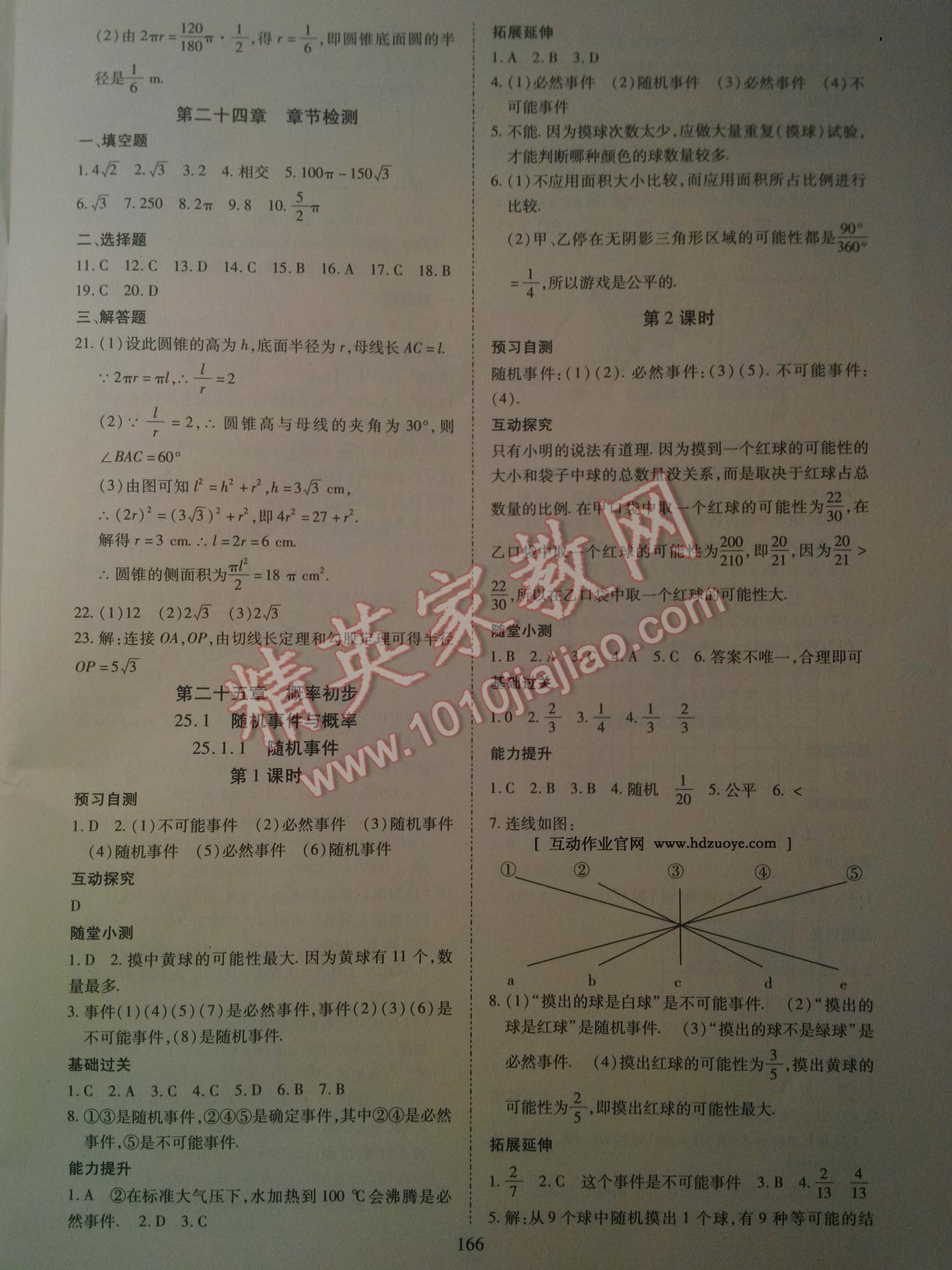 2016年資源與評價九年級數(shù)學(xué)上冊人教版 第16頁