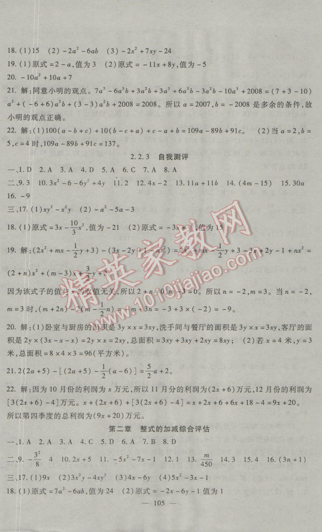 2016年海淀金卷七年级数学上册人教版 参考答案第8页