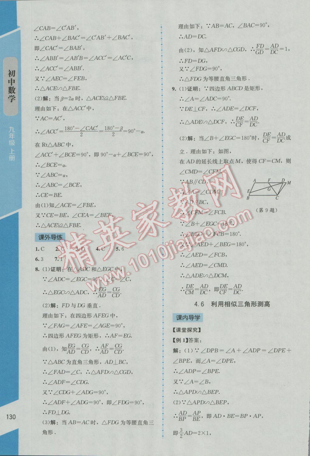 2016年新课标同步单元练习九年级数学上册北师大版云南专版 参考答案第22页