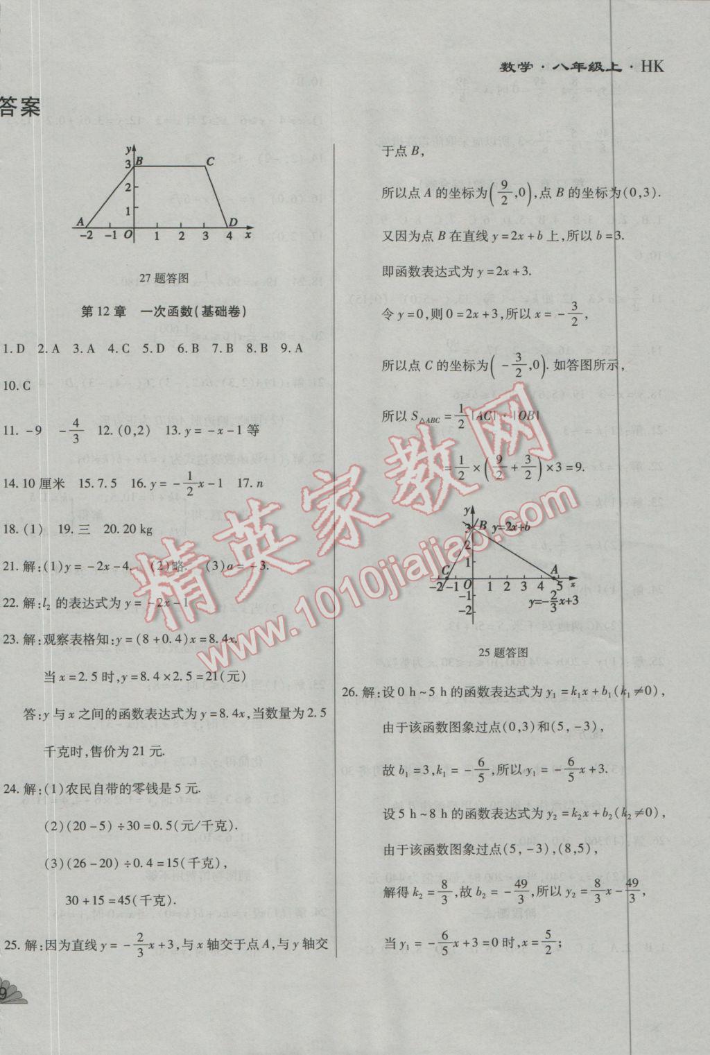 2016年千里馬單元測試卷八年級數(shù)學上冊滬科版 參考答案第5頁