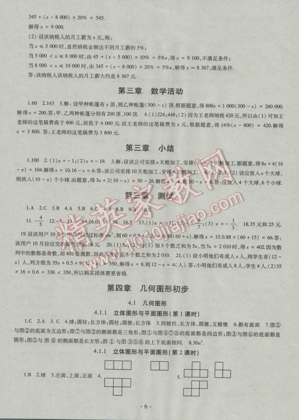 2016年同步學(xué)習(xí)七年級(jí)數(shù)學(xué)上冊(cè) 參考答案第6頁(yè)