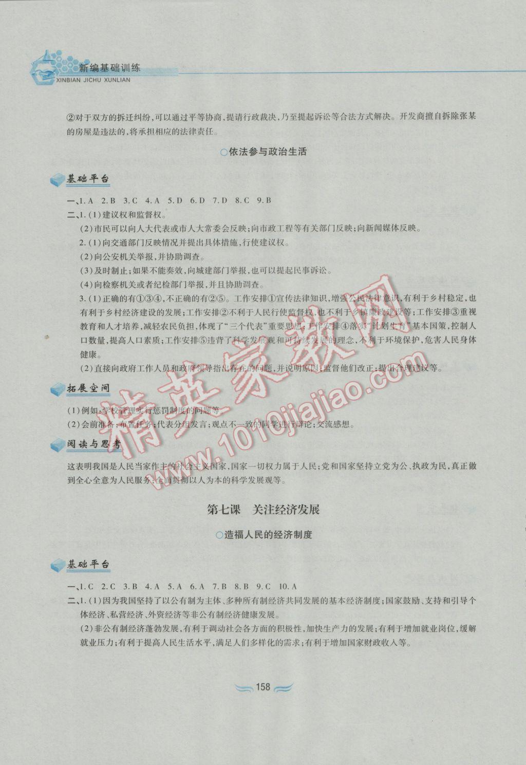 2016年新編基礎訓練九年級思想品德全一冊人教版黃山書社 參考答案第14頁