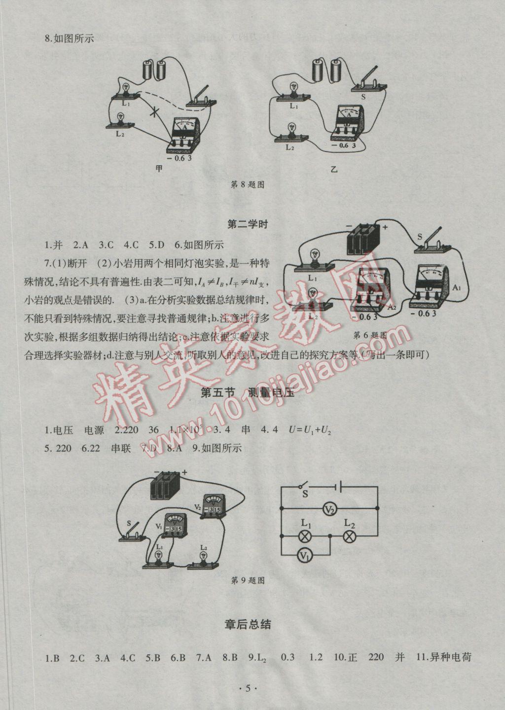 2016年同步學(xué)習(xí)九年級物理全一冊滬科版 參考答案第5頁