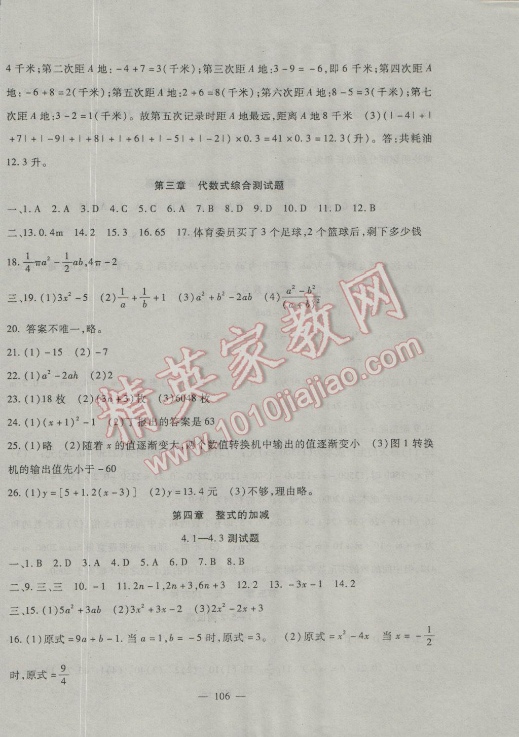 2016年海淀金卷七年级数学上册冀教版 参考答案第9页