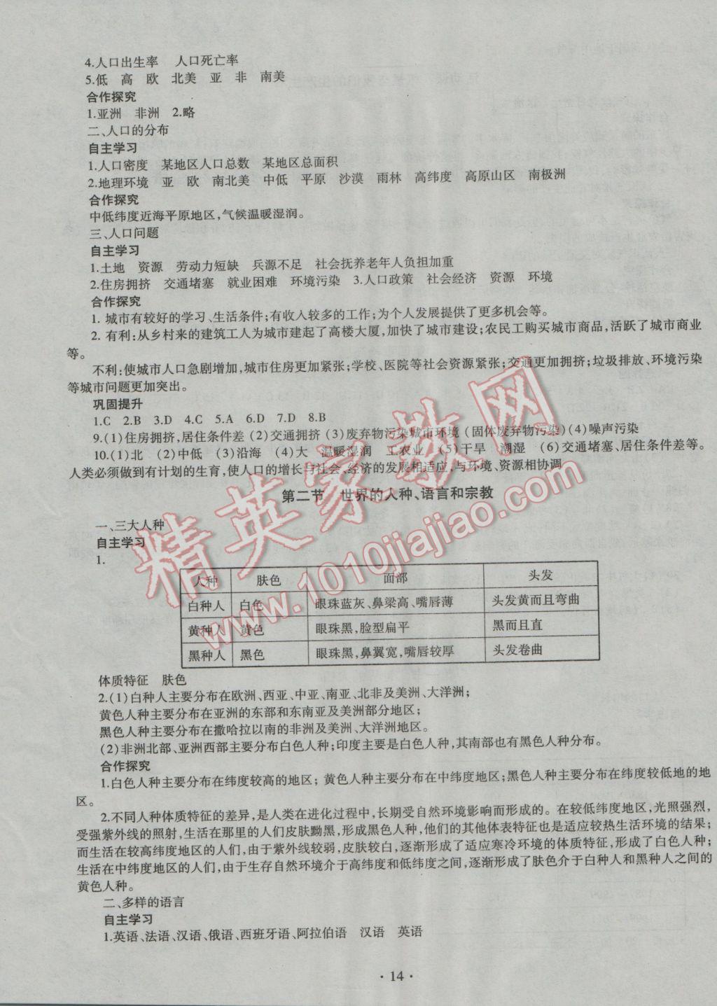 2016年同步學(xué)習(xí)七年級地理上冊 參考答案第14頁