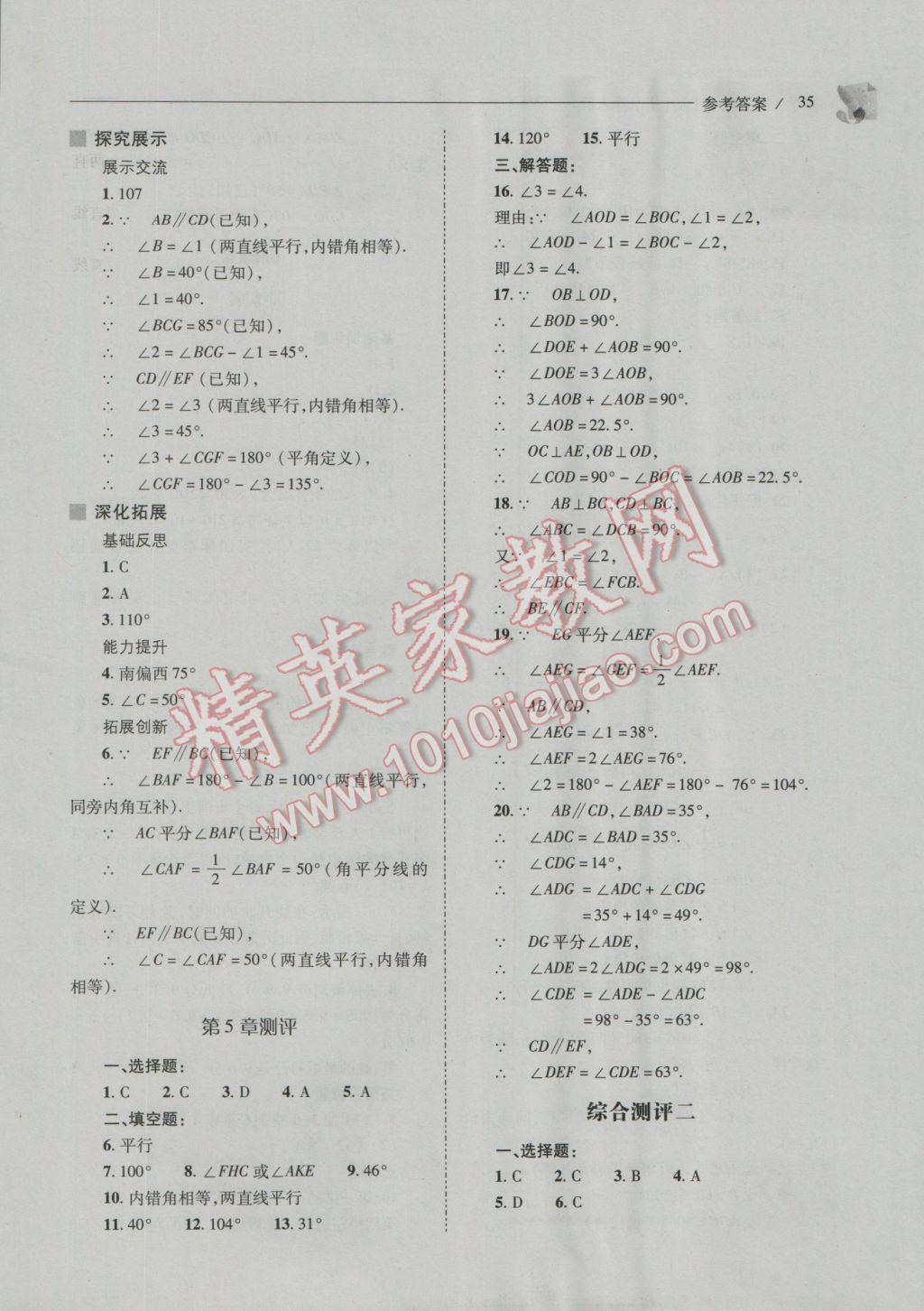 2016年新课程问题解决导学方案七年级数学上册华东师大版 第35页