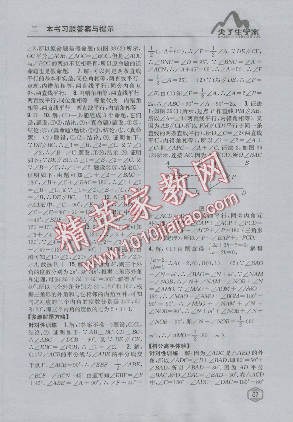 2016年尖子生學案八年級數(shù)學上冊滬科版 參考答案第21頁