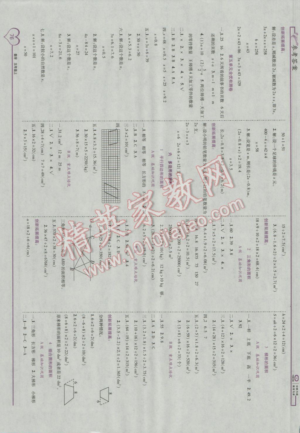 2016年全優(yōu)備考五年級數(shù)學(xué)上冊人教版 參考答案第6頁