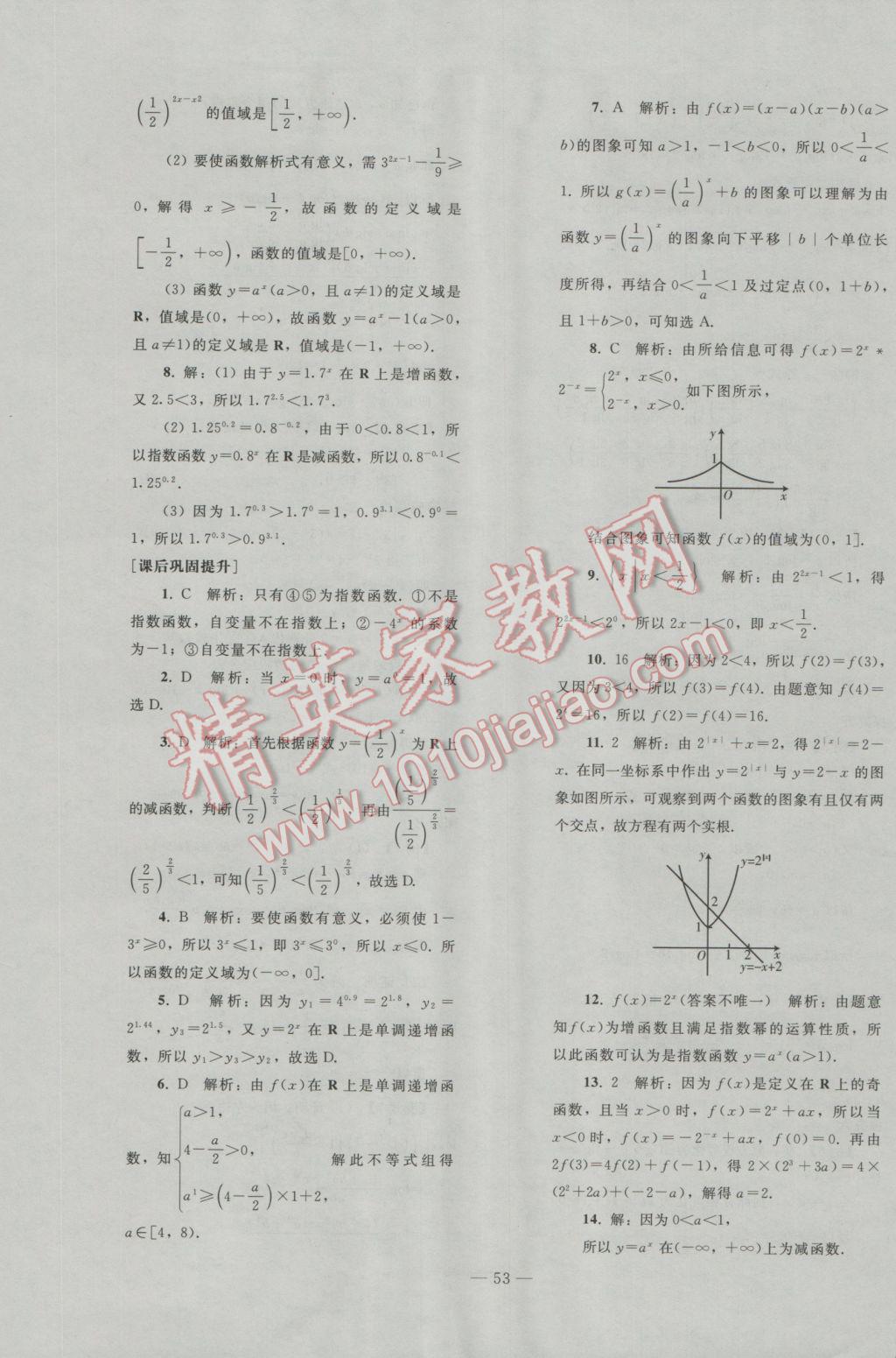 2016年优化学案数学必修1人教A版 参考答案第27页