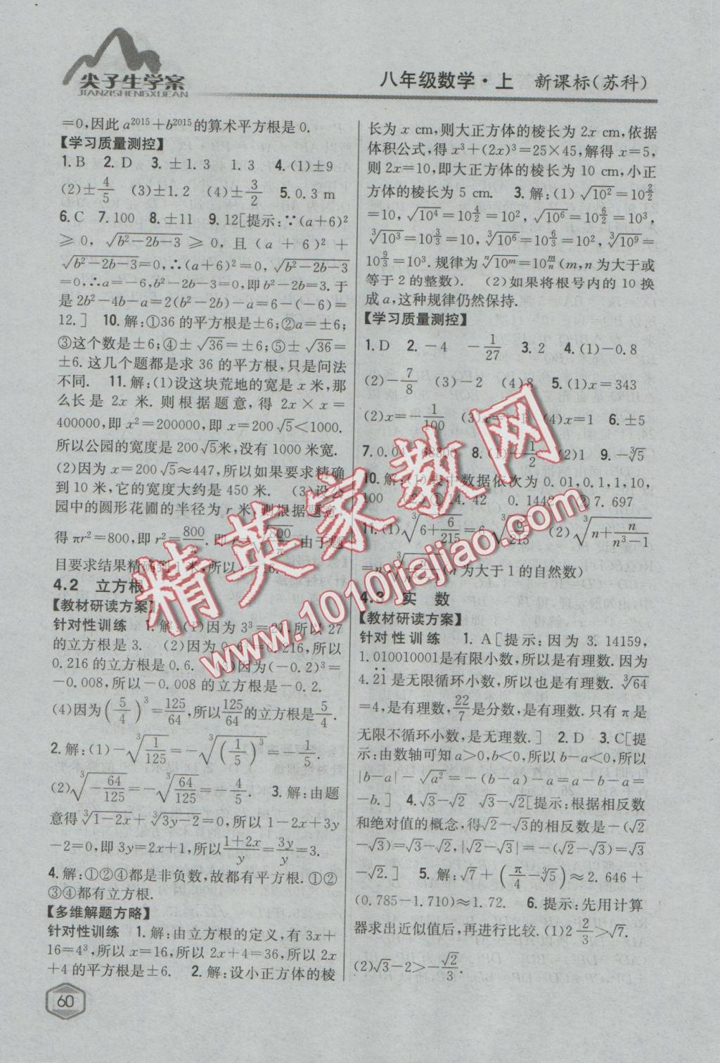 2016年尖子生學(xué)案八年級數(shù)學(xué)上冊蘇科版 參考答案第19頁