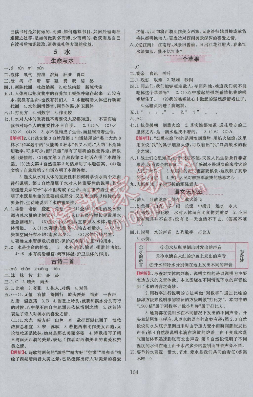 2016年小學(xué)教材全練五年級語文上冊北師大版 參考答案第11頁